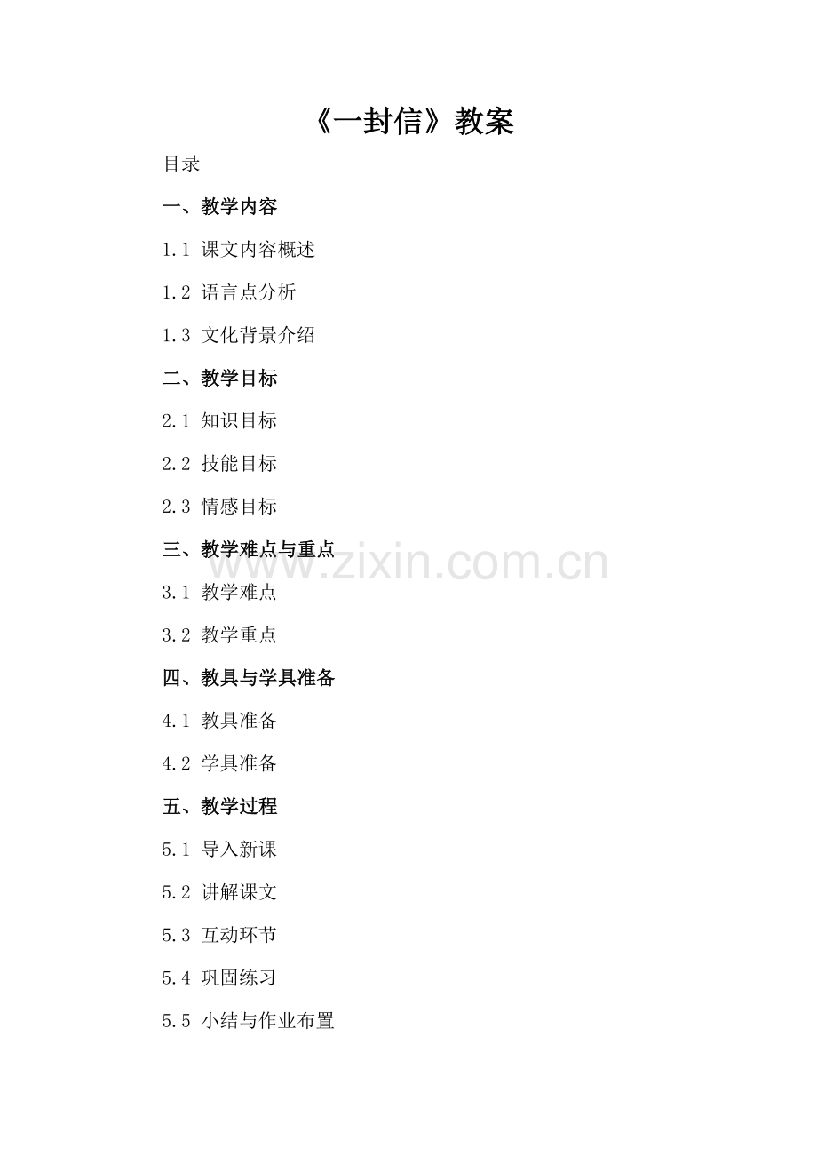 《一封信》教案.docx_第2页