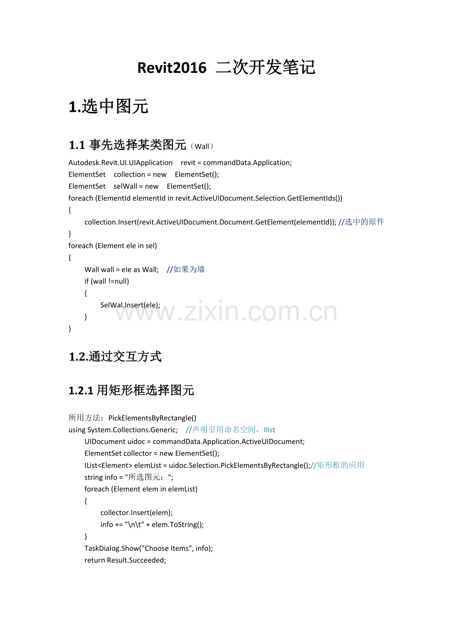 revit二次开发笔记.doc_第1页