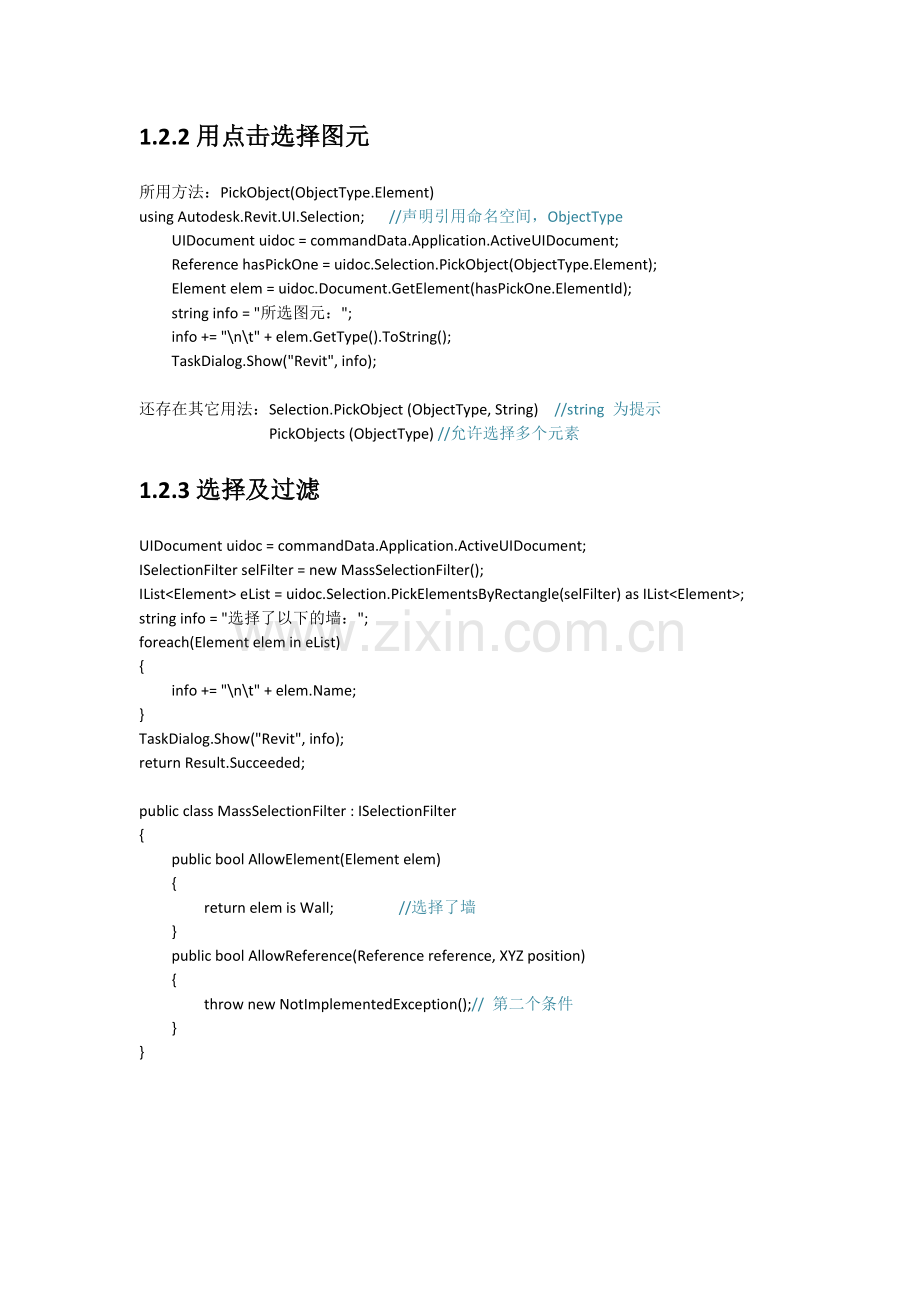 revit二次开发笔记.doc_第2页