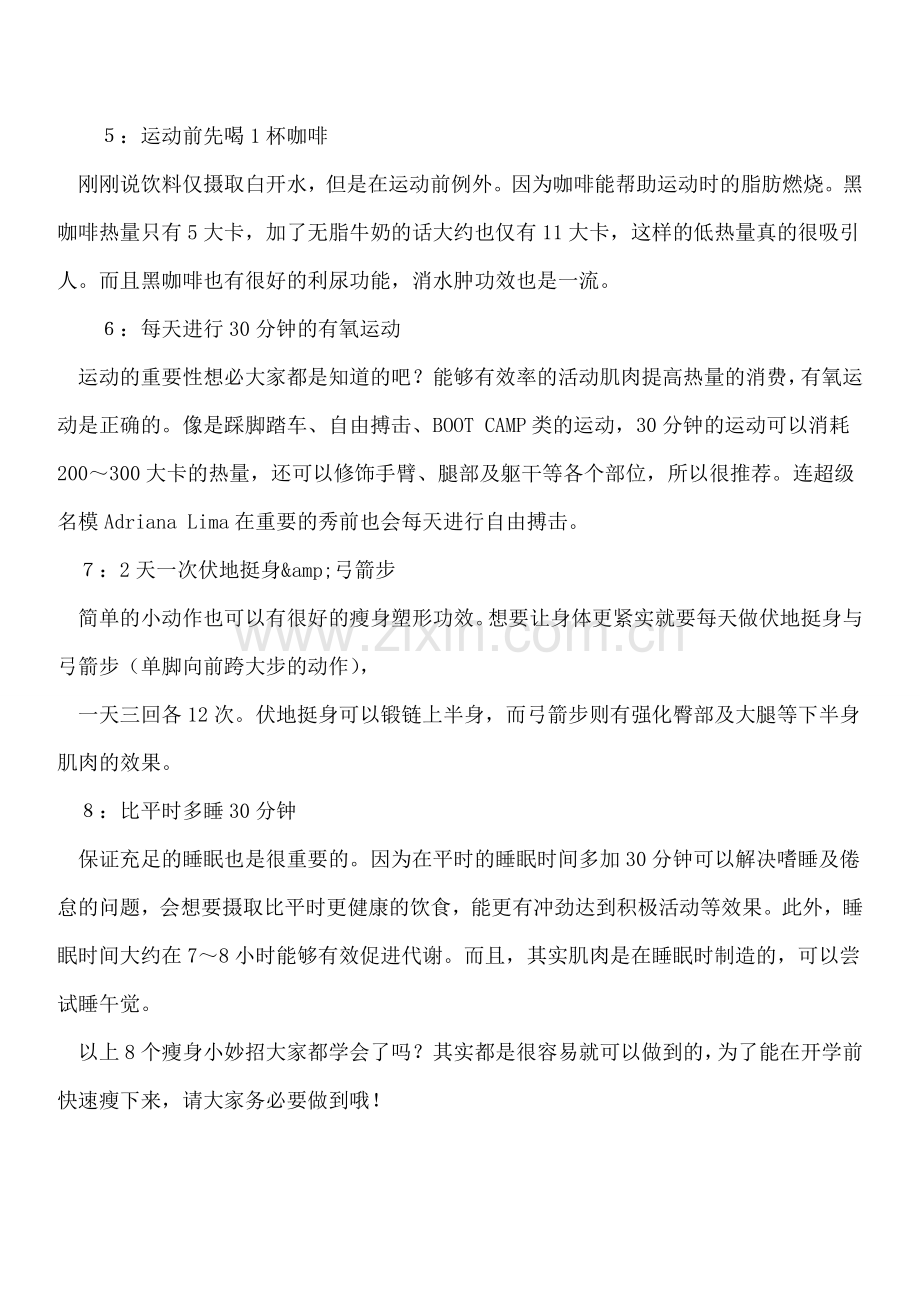 这些小习惯能让你极速瘦身.doc_第2页