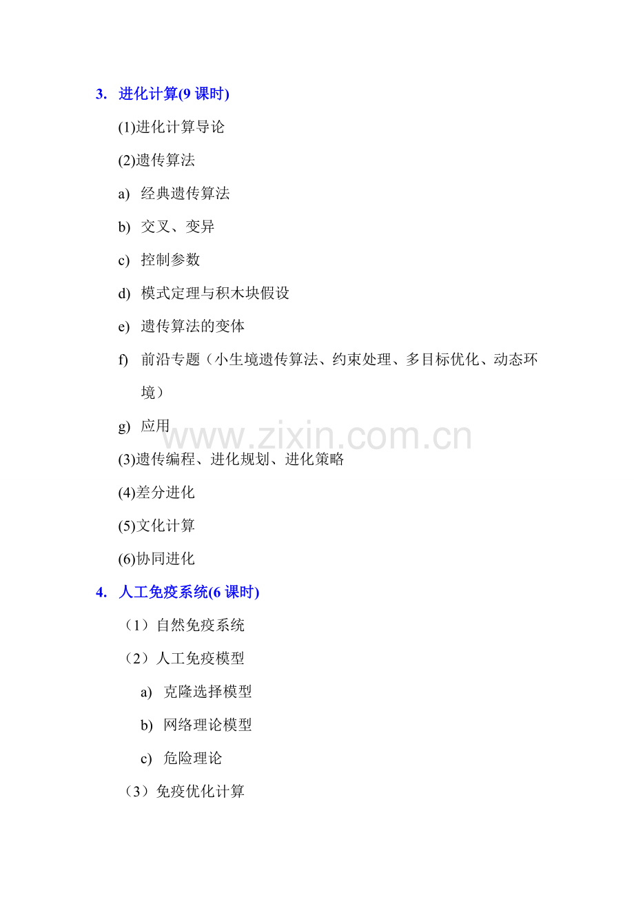 《计算智能》授课大纲.doc_第2页