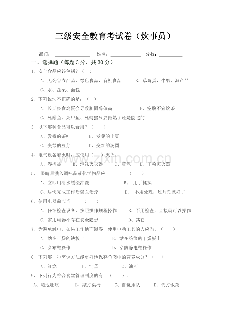 食堂安全考试试题含答案三级安全教育考试.doc_第1页