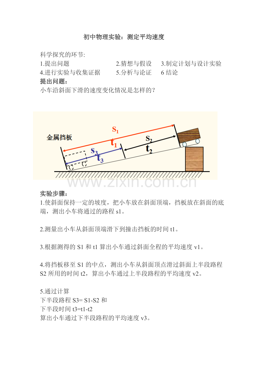 初中物理实验测量平均速度.doc_第1页