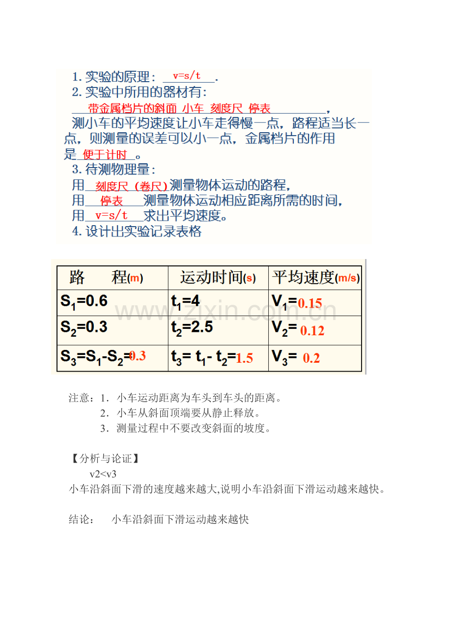 初中物理实验测量平均速度.doc_第2页