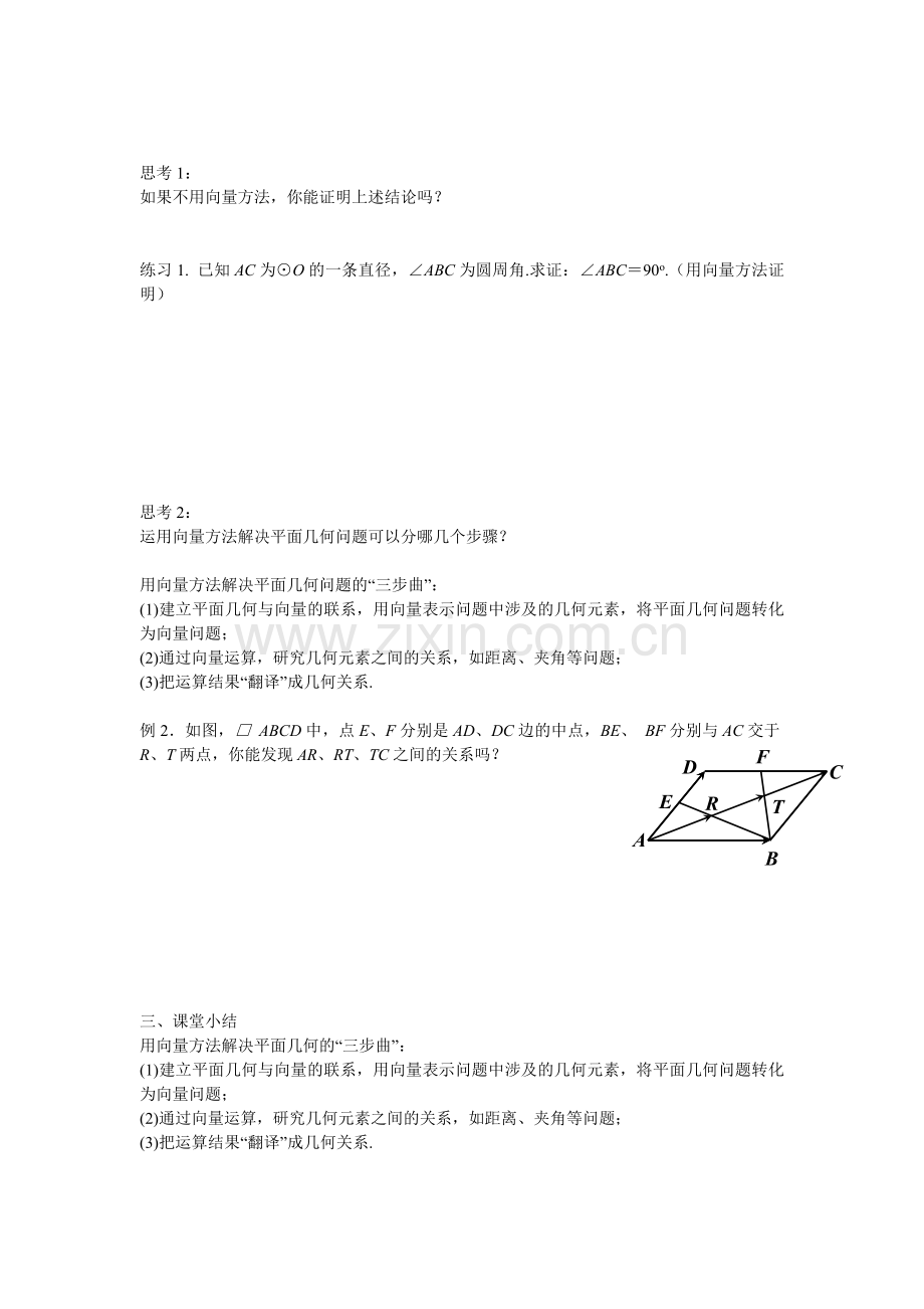 2.5.1平面几何中的向量方法2.5.2向量在物理中的应用举例.doc_第2页