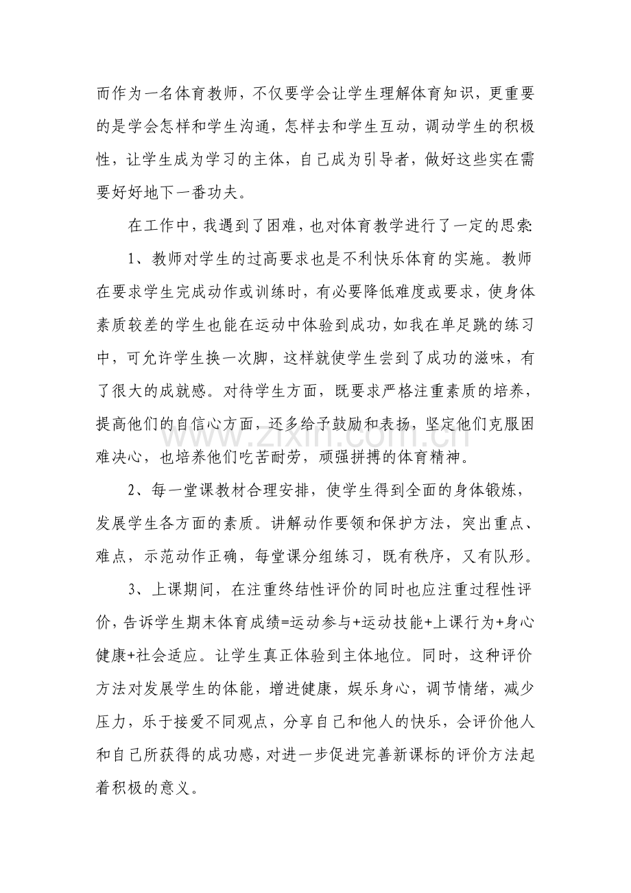 体育教育实践报告.doc_第2页