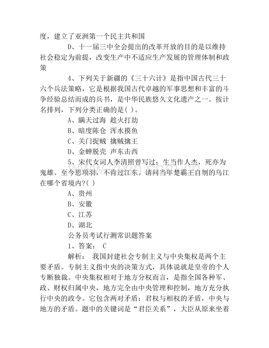 公务员考试行测常识题带答案.doc_第2页