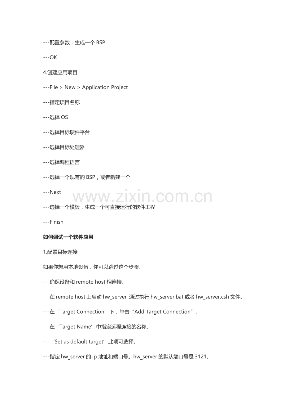 XilinxSDK使用教程.doc_第2页