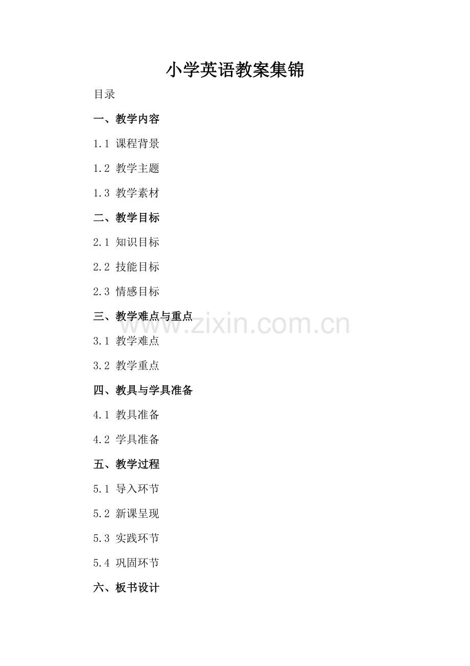 小学英语教案集锦.docx_第2页