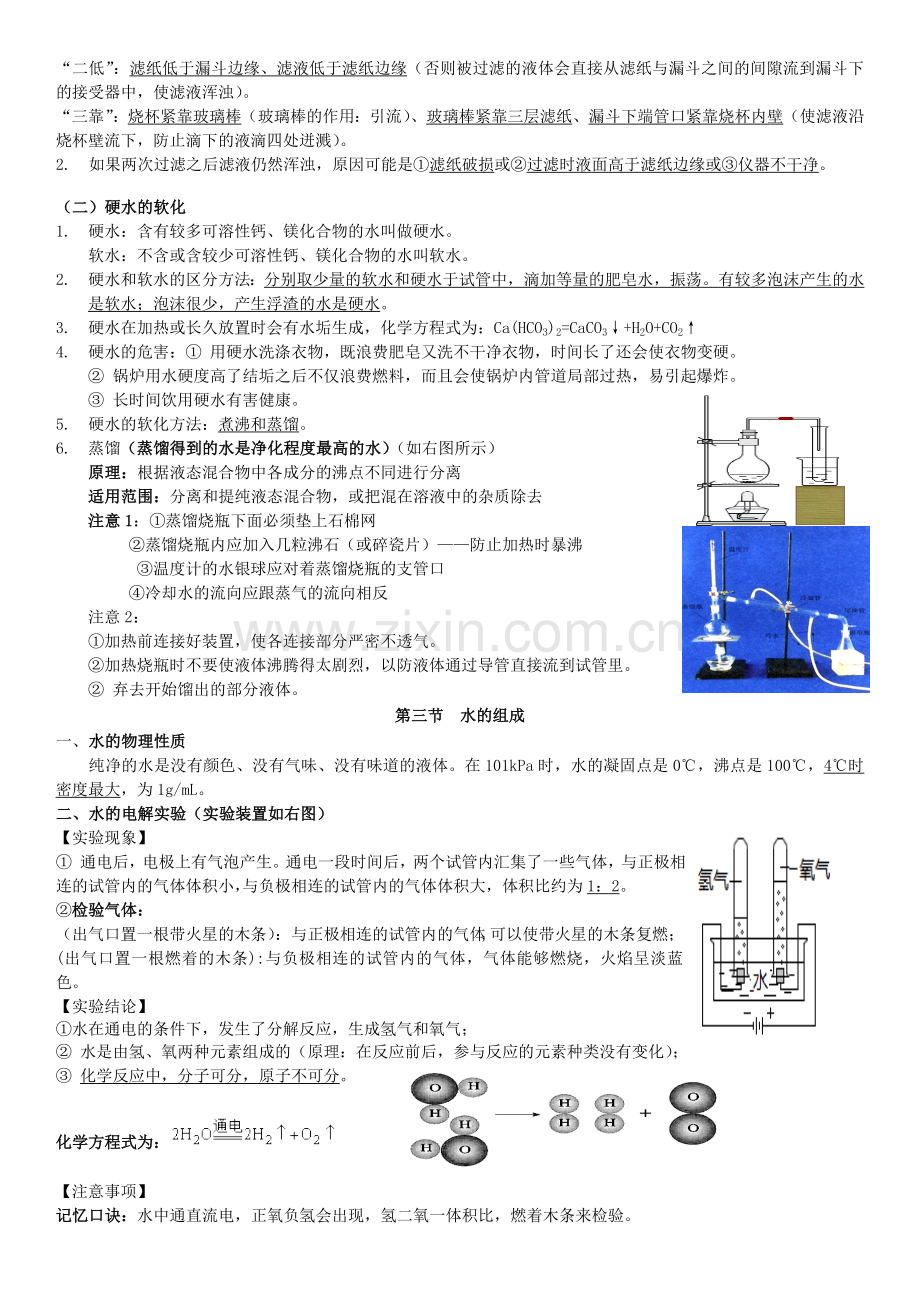 第四单元自然界的水知识点总结打印版.doc_第2页