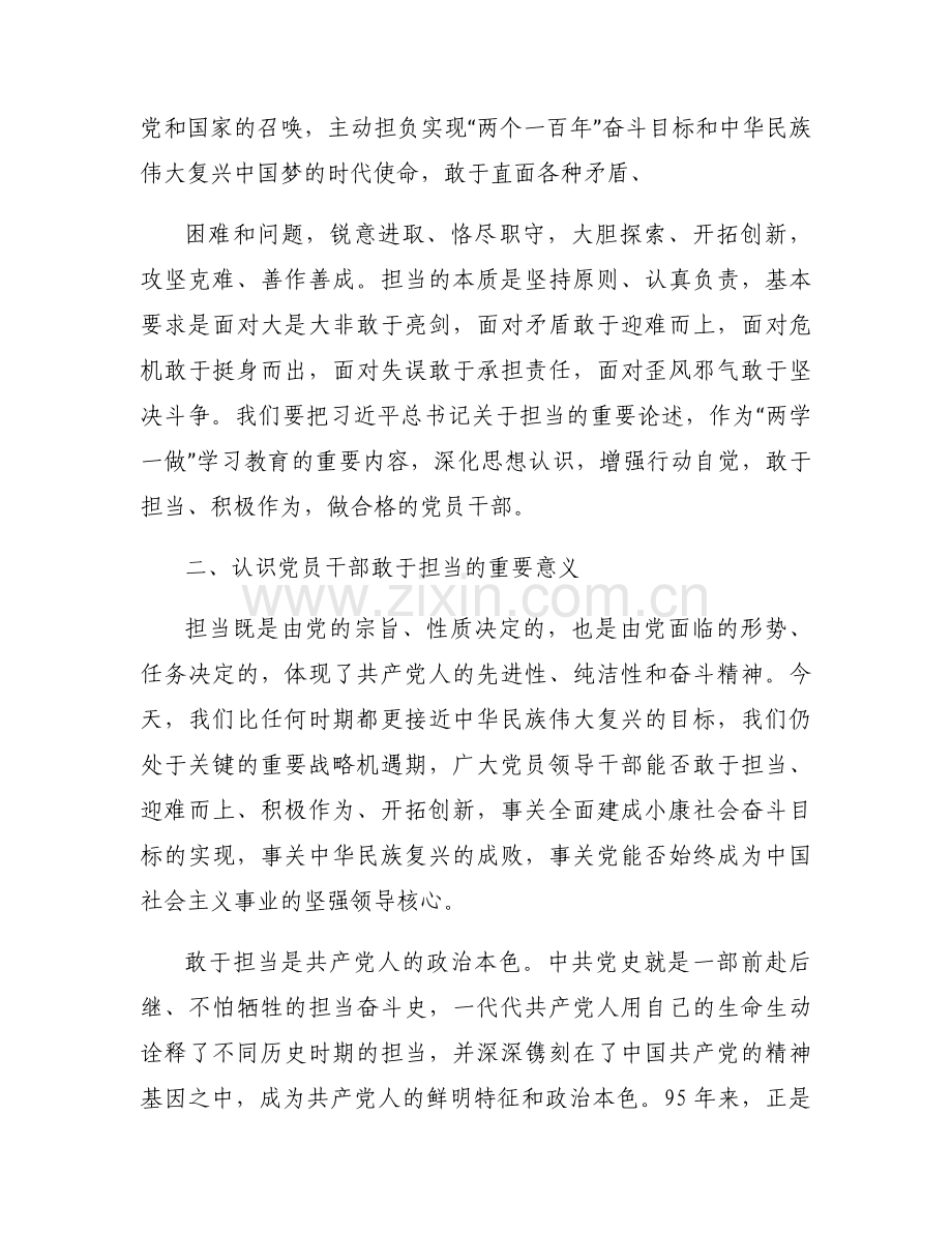 关于敢担当善作为发言材料【八篇】.docx_第2页