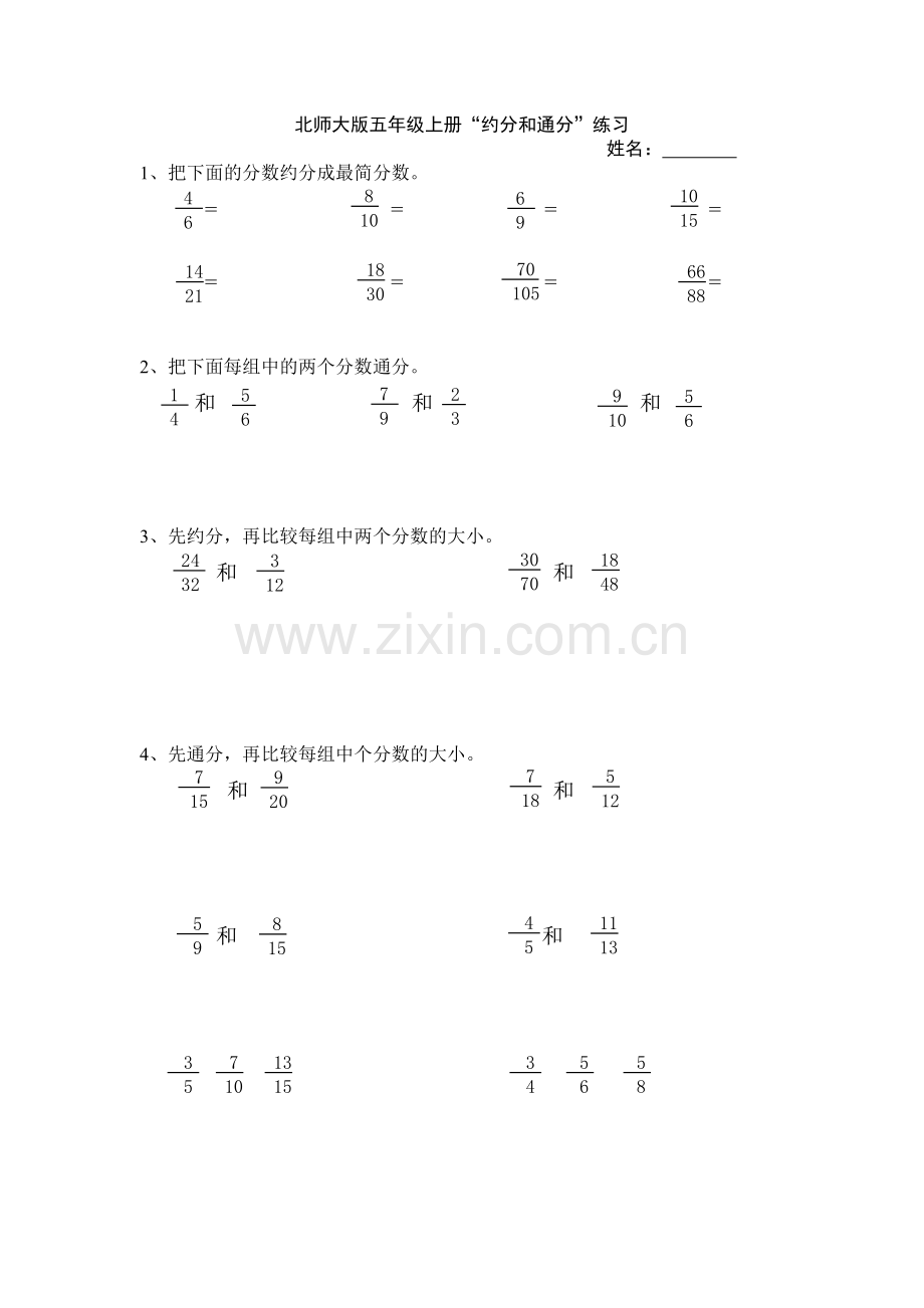 北师大版五年级上册约分通分练习.doc_第1页