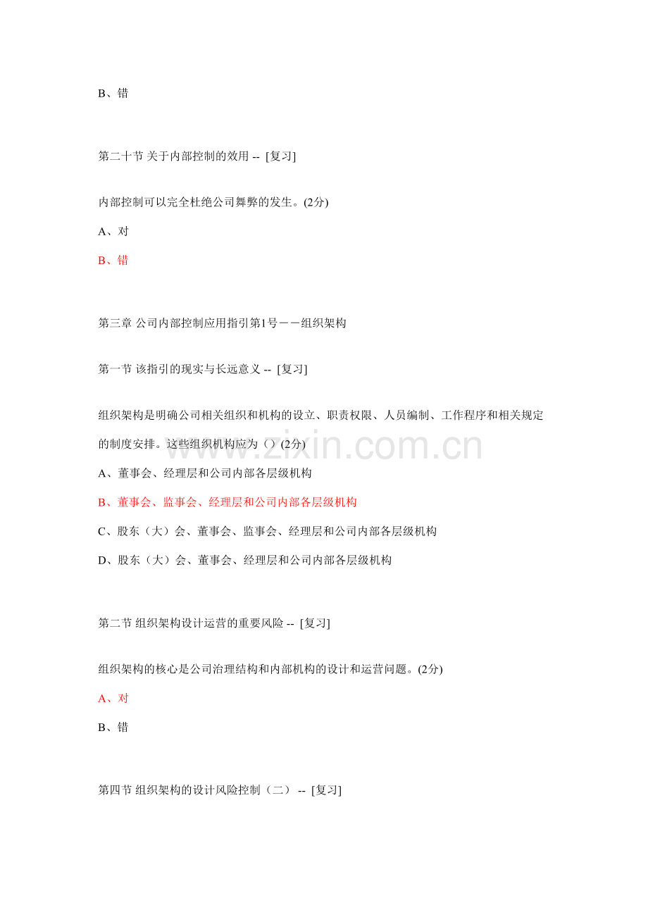 2023年佛山市会计继续教育考的.doc_第2页