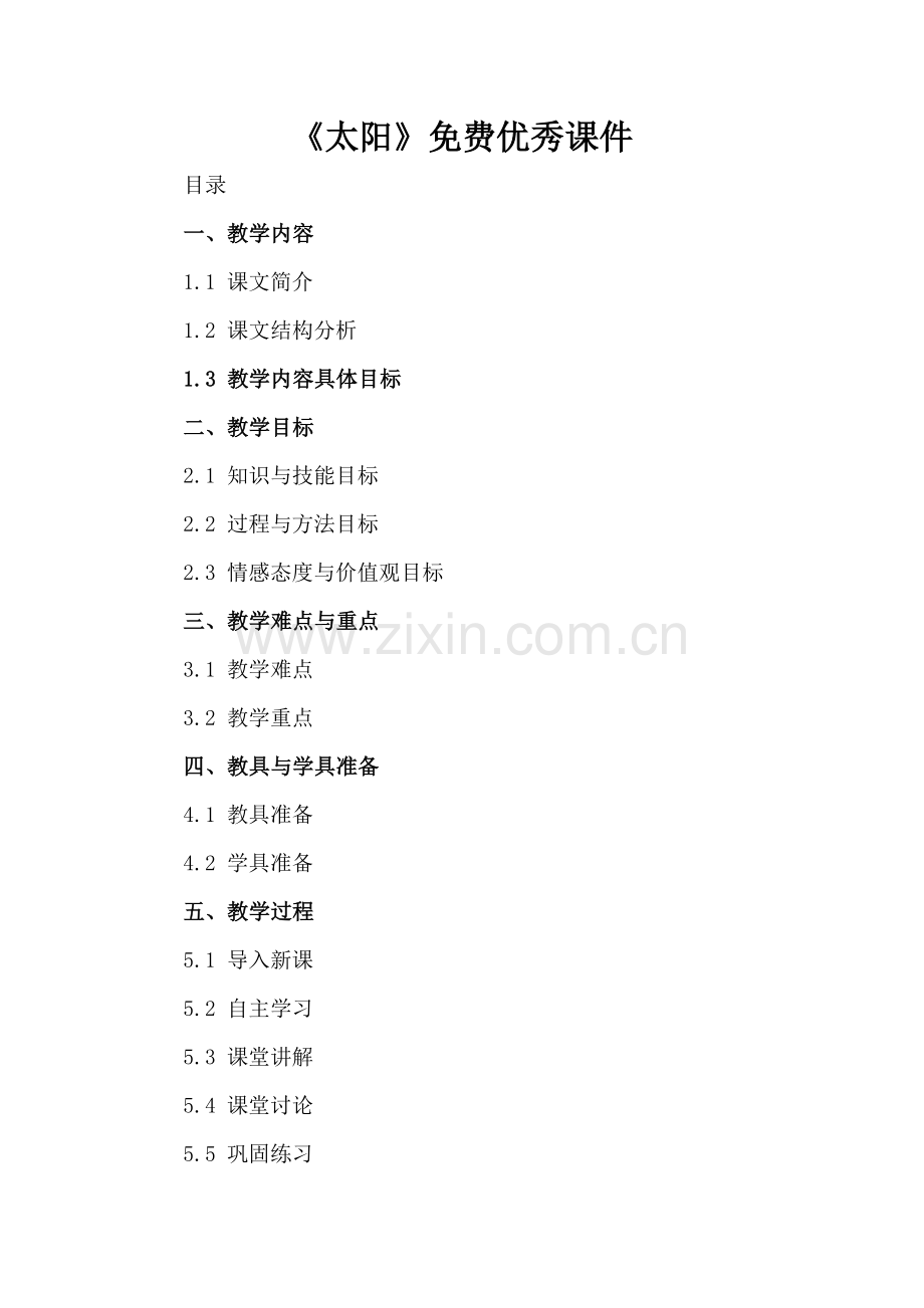 《太阳》优秀课件.docx_第2页