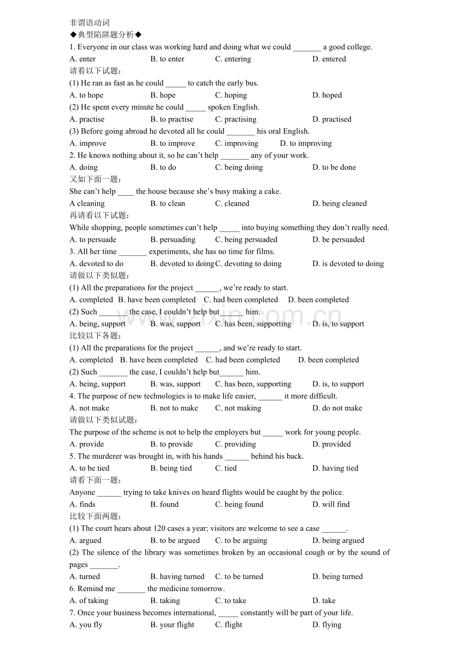 非谓语动词练习题有答案.doc_第1页
