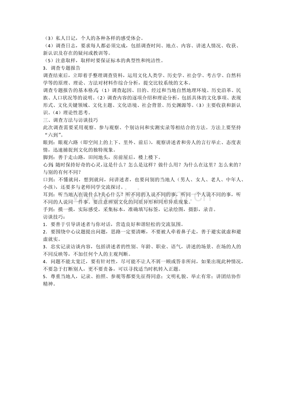 田野调查提纲及方法.doc_第2页