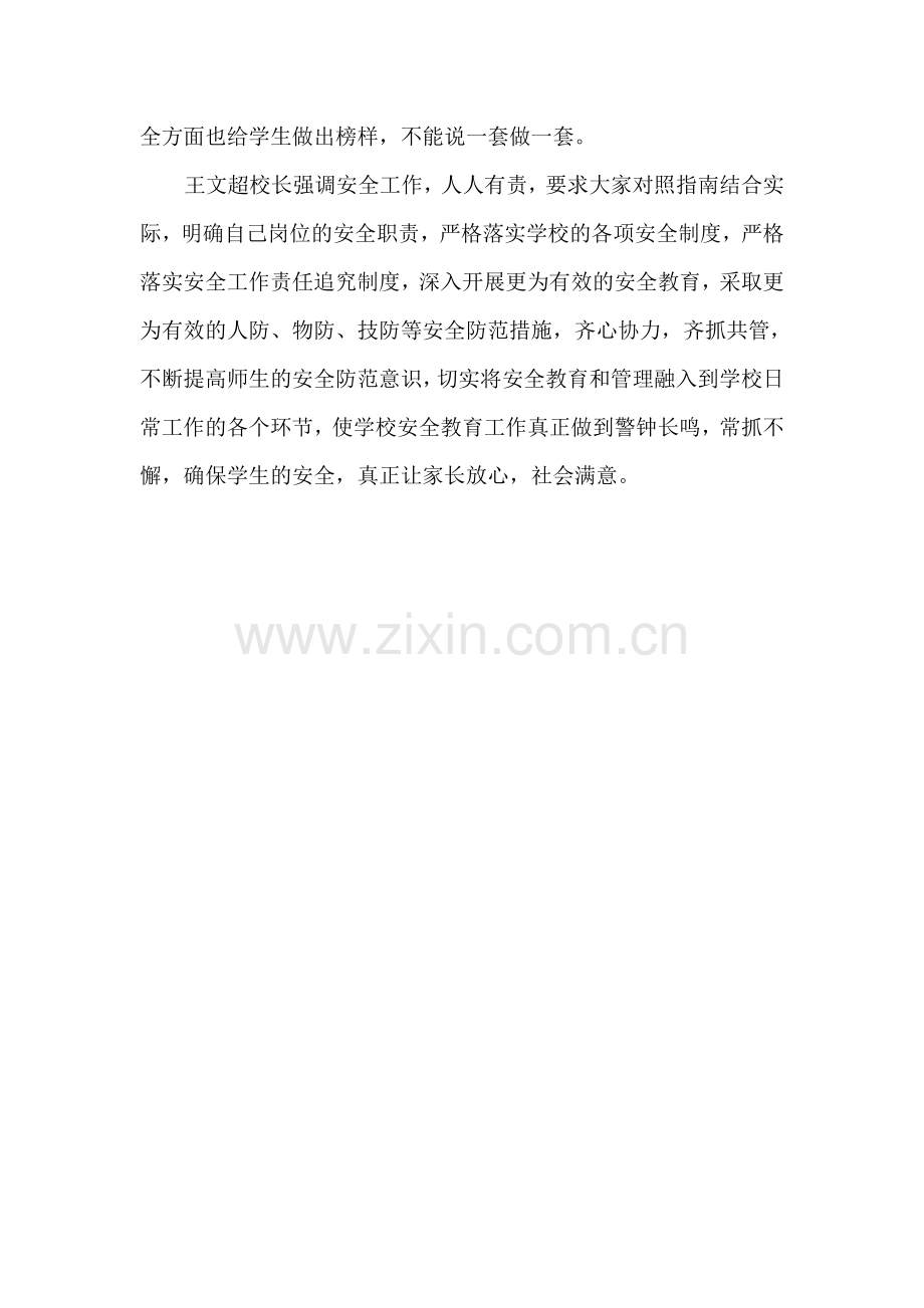 《中小学校岗位安全工作指南》学习总结.doc_第2页