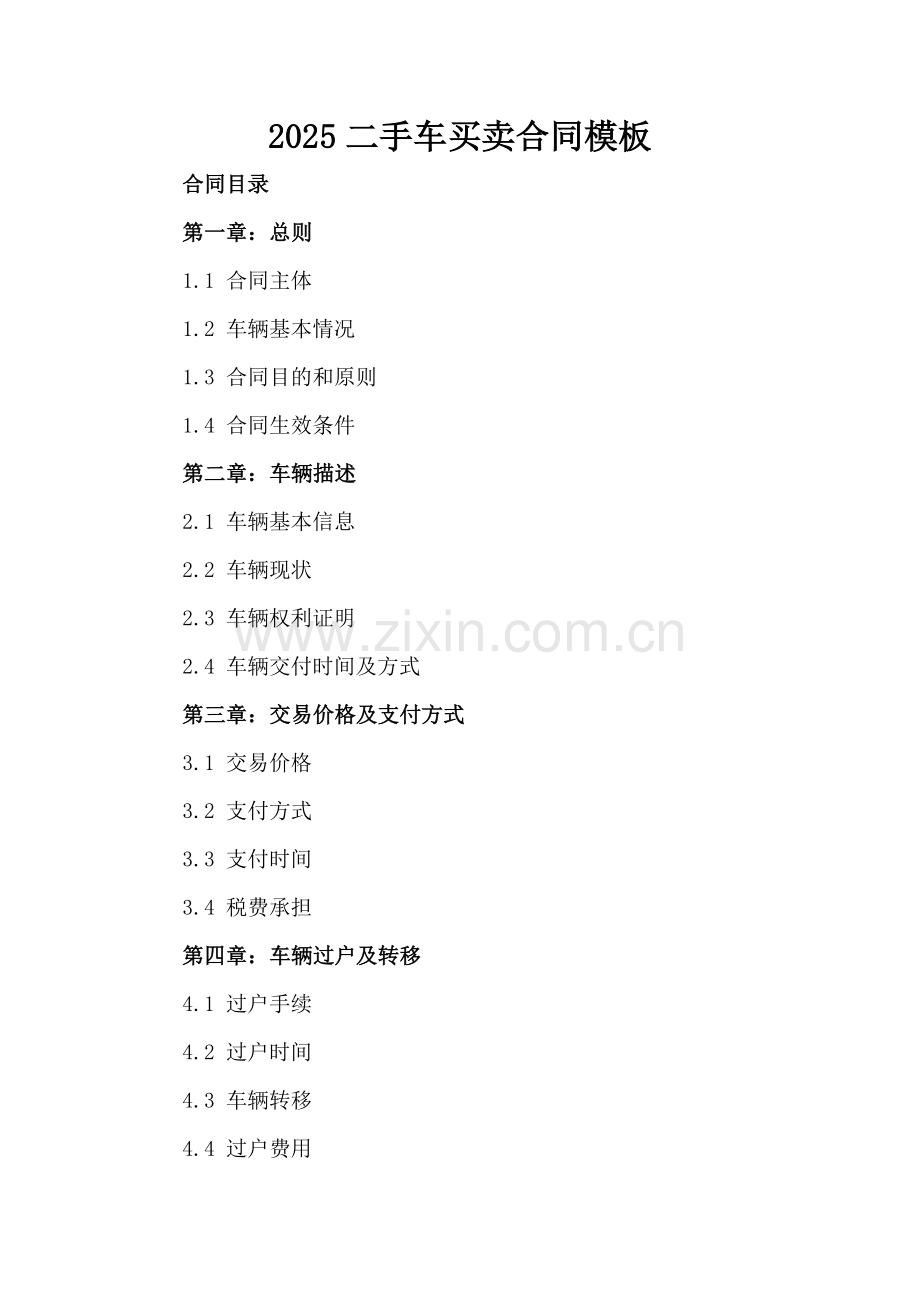 2025二手车买卖合同模板.docx_第2页