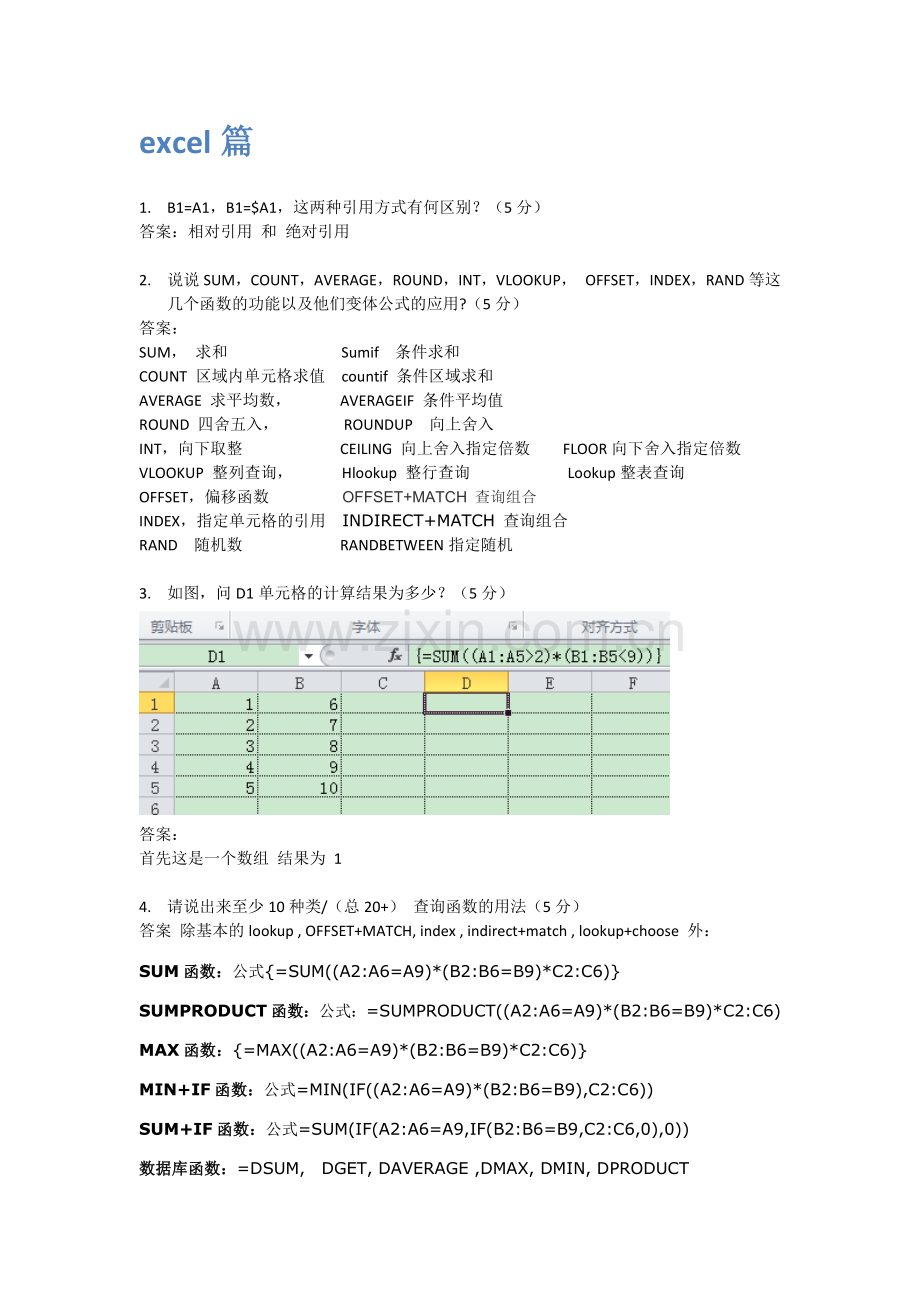 数值策划笔试题(含答案)by张锋.doc_第2页