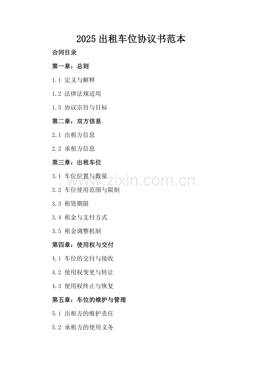2025出租车位协议书范本.docx_第2页