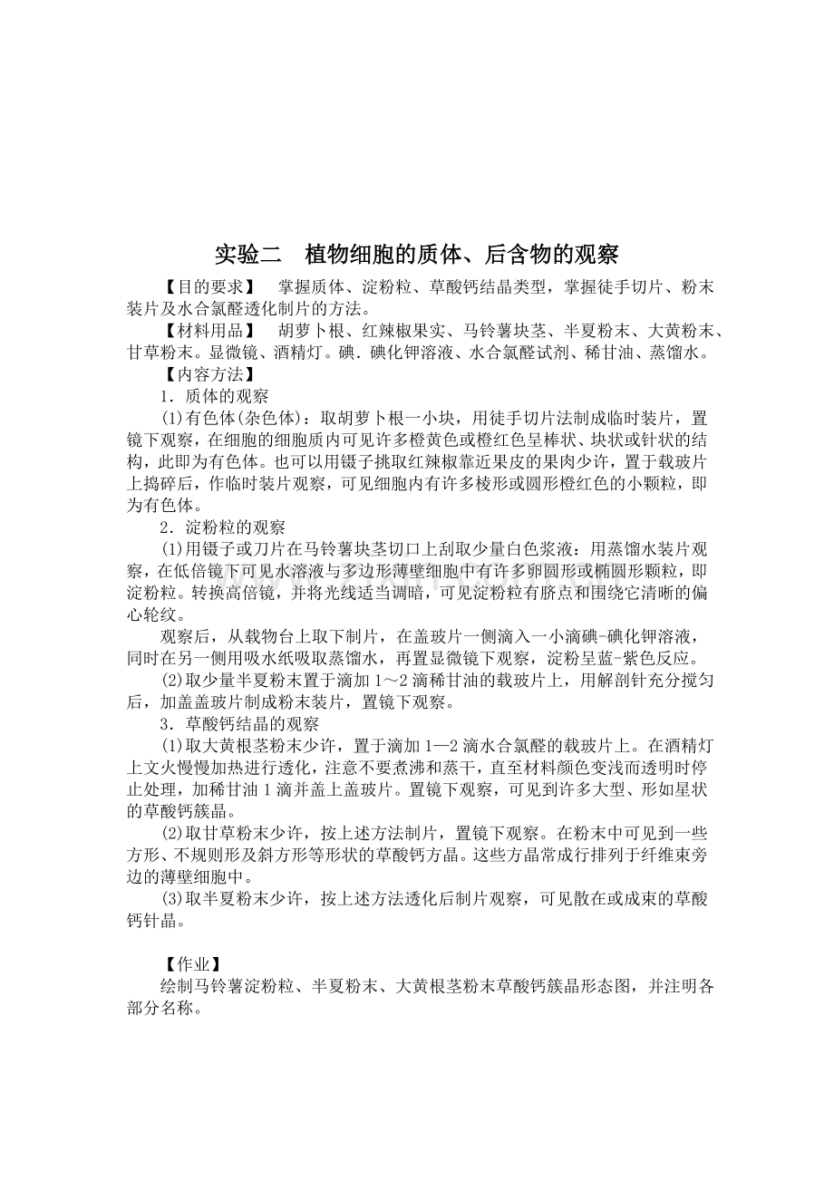 药用植物学实验指导.doc_第2页