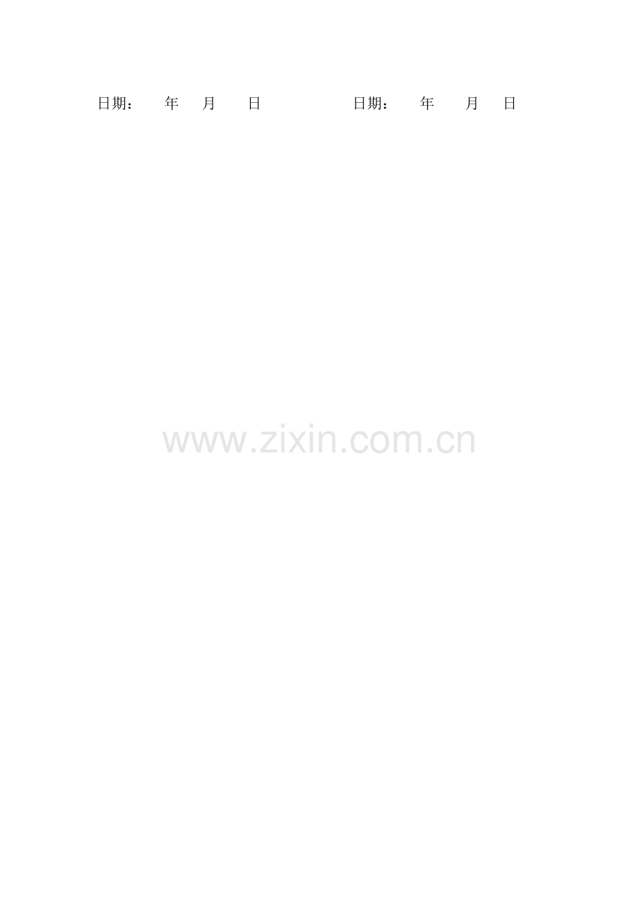 食品安全协议.doc_第2页