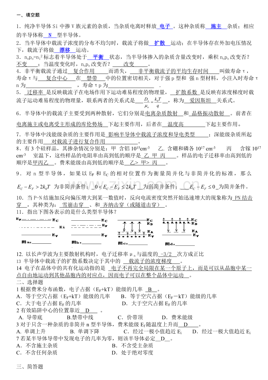 半导体物理期末试卷(含部分答案.doc_第1页