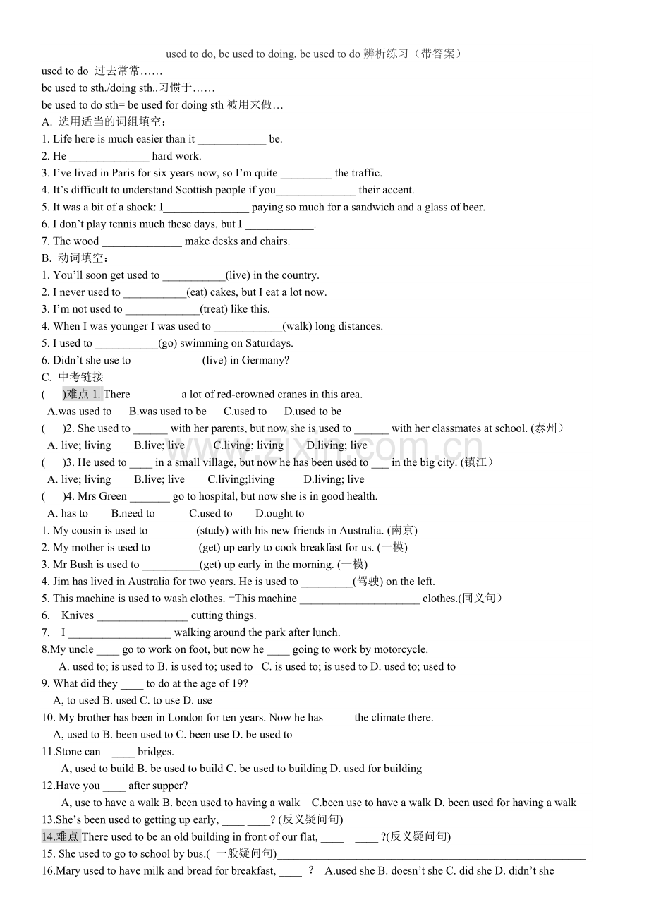 全usedtodobeusedtodoingbeusedtodo辨析练习(带答案).doc_第1页