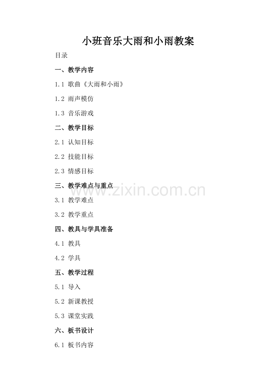 小班音乐大雨和小雨教案.docx_第2页