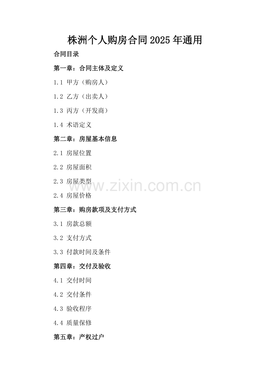 株洲个人购房合同2025年通用.docx_第2页