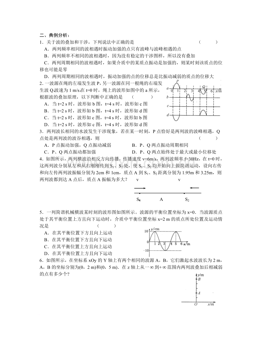 高三物理一轮复习讲义(80)波的反射、折射、干涉、衍射、多普勒效应.doc_第2页