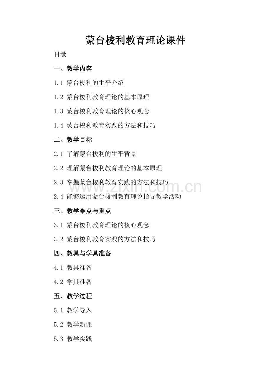 蒙台梭利教育理论课件.docx_第2页