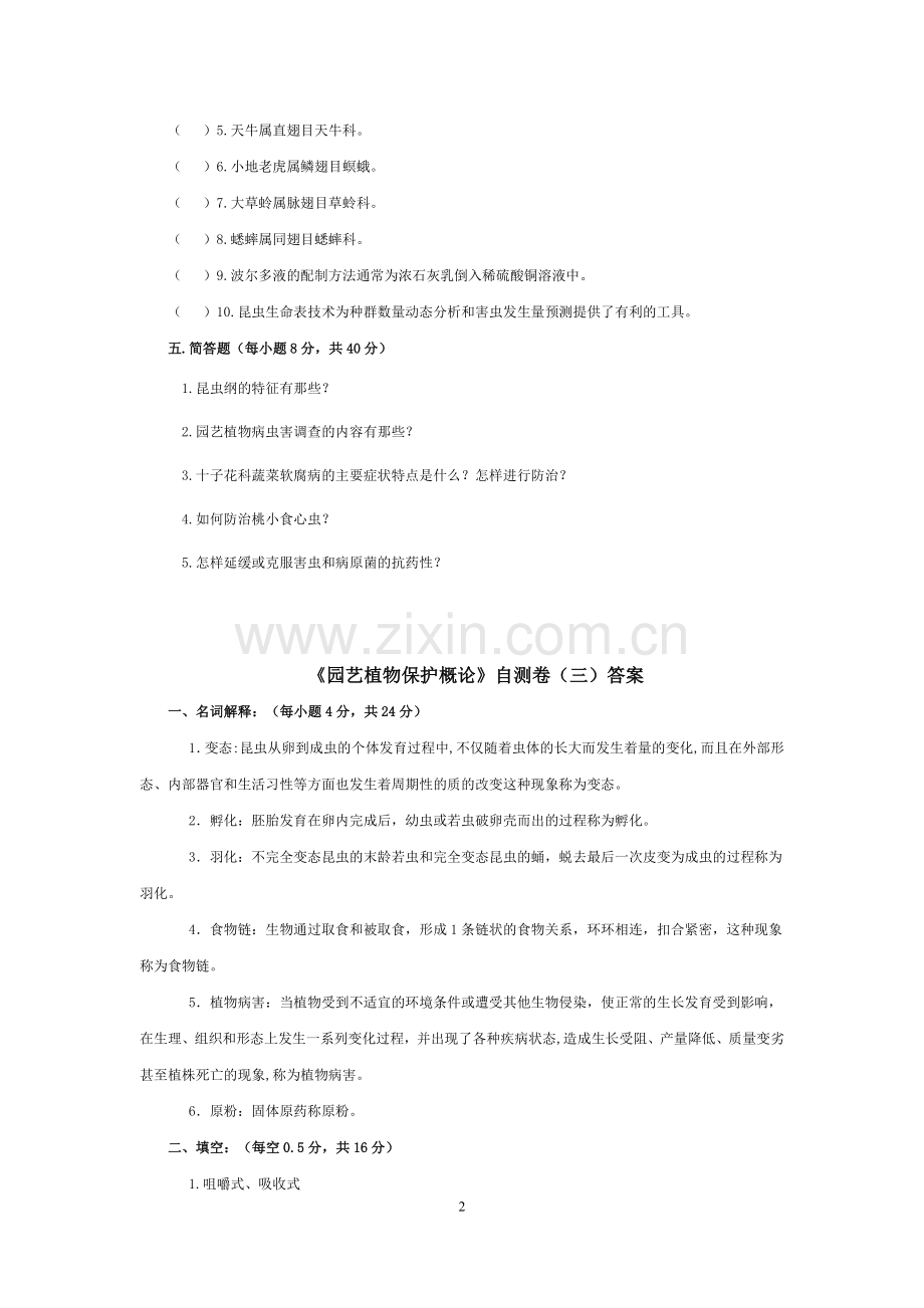 植物保护试题.doc_第2页