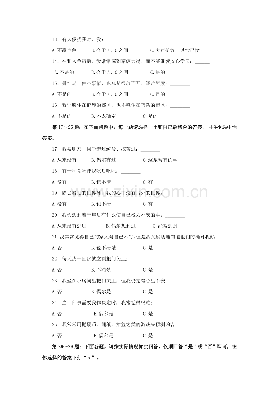 中学生情商测试问卷.doc_第2页