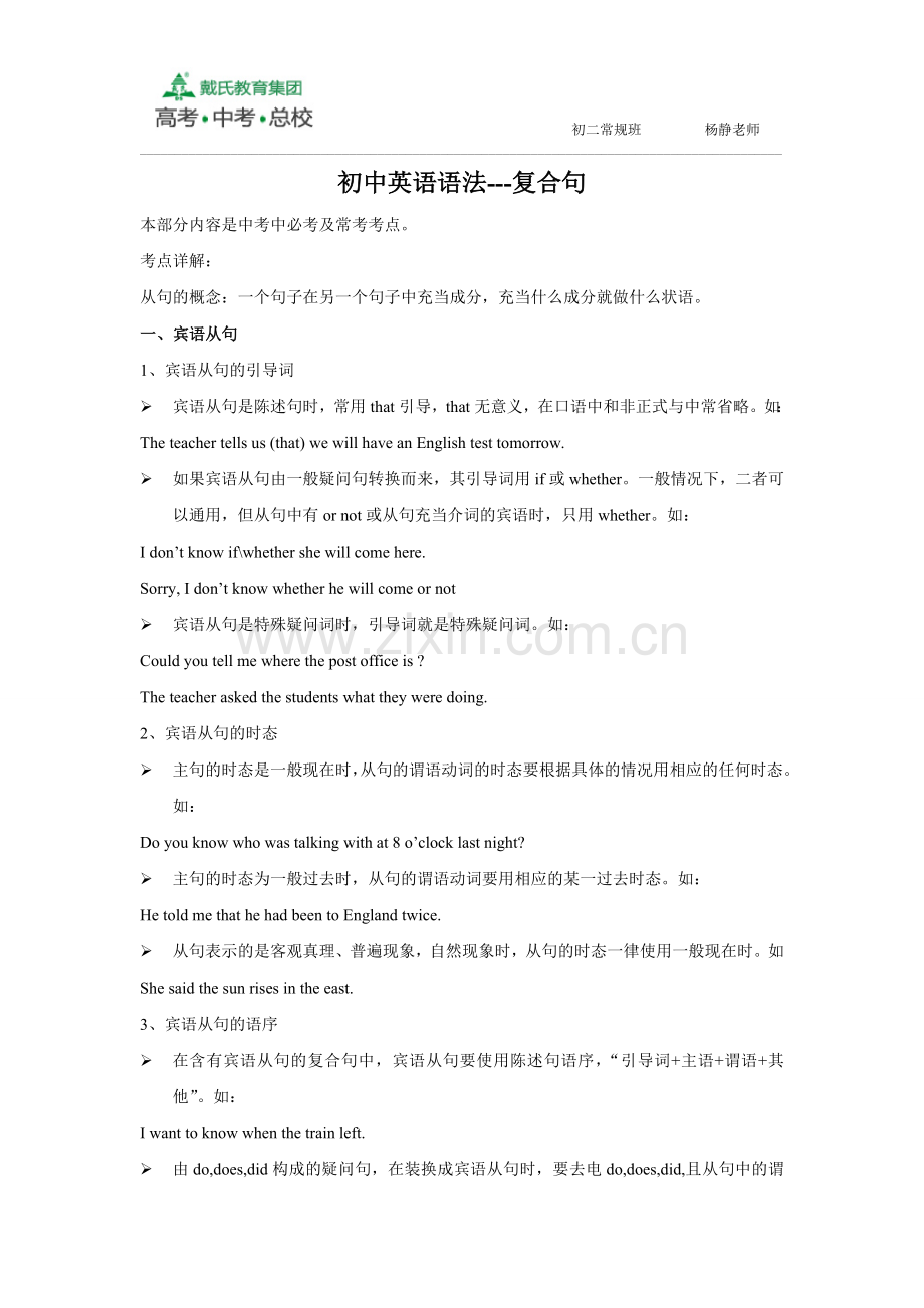 初中英语复合句.doc_第1页