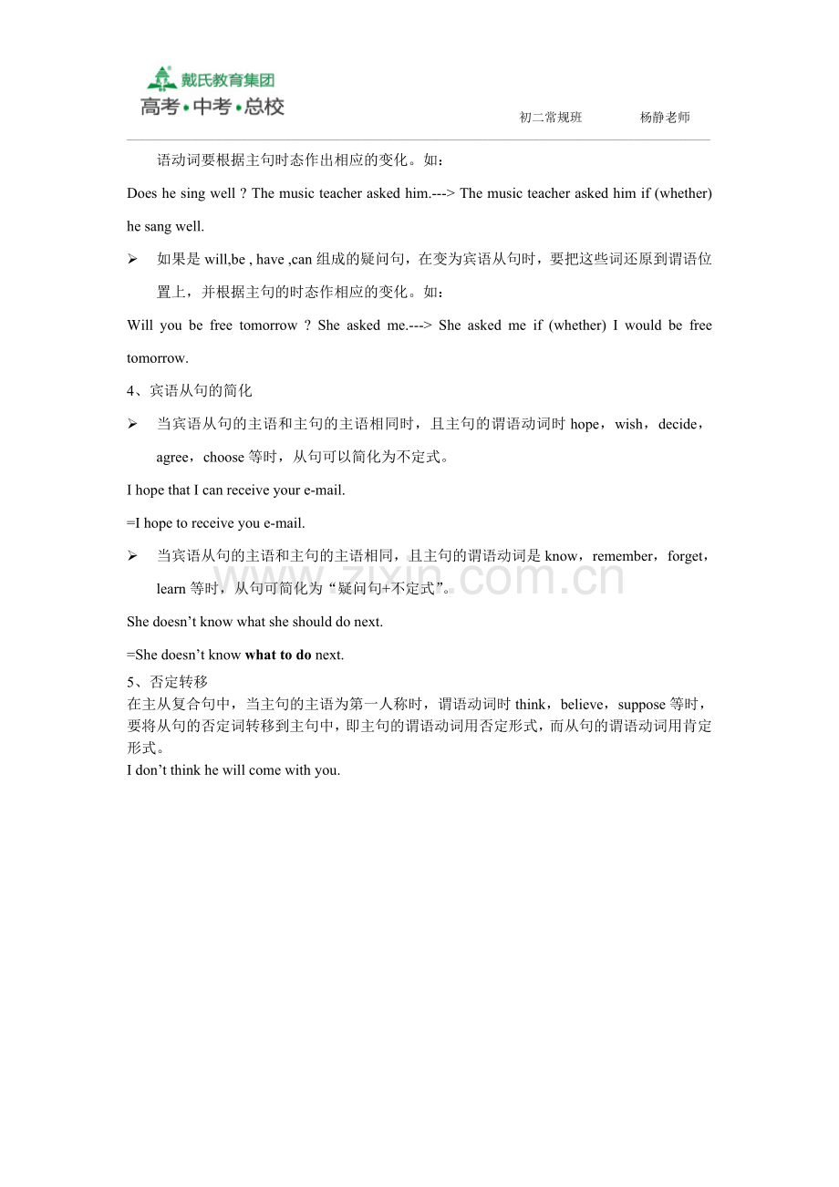 初中英语复合句.doc_第2页