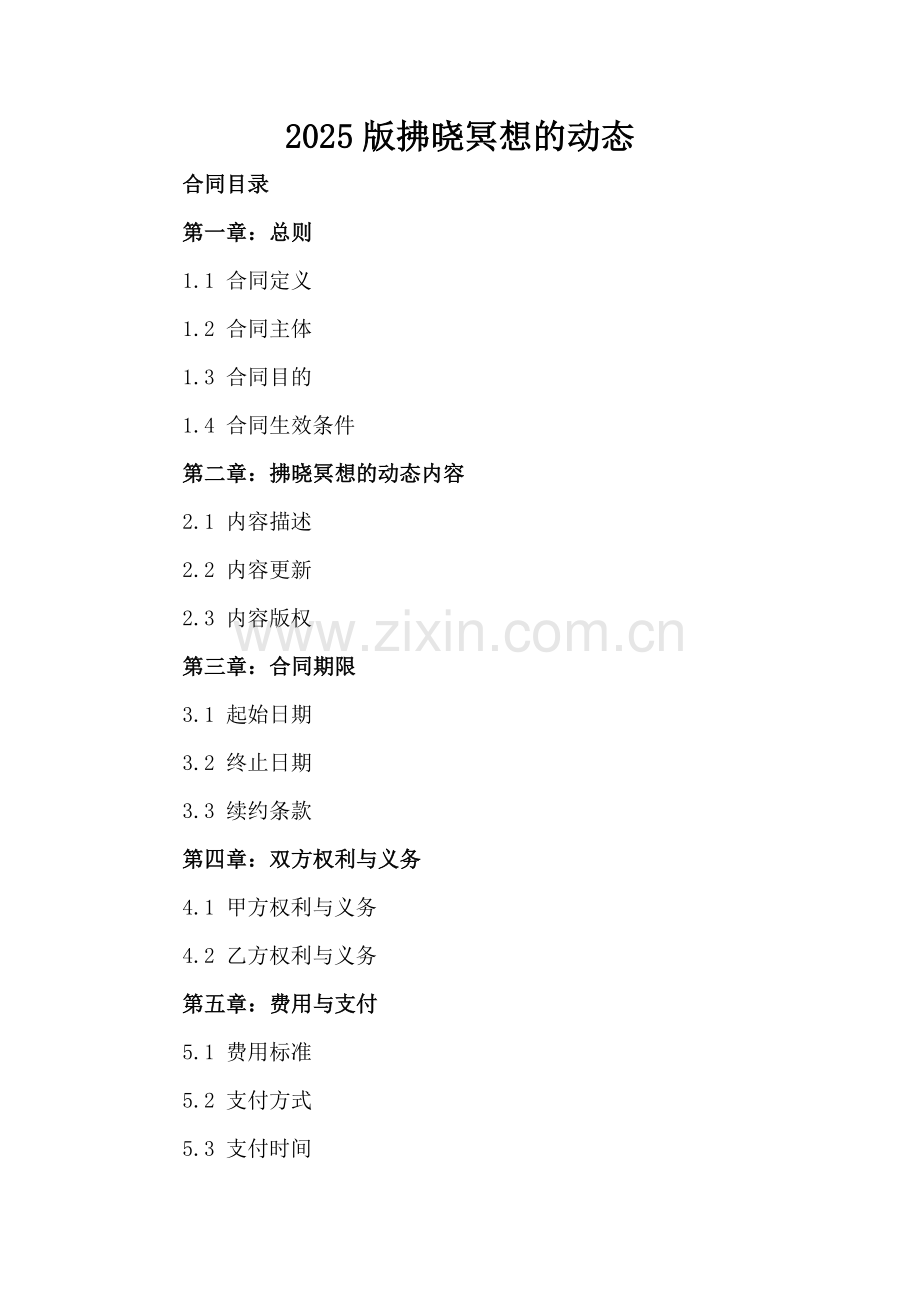 2025版拂晓冥想的动态.docx_第2页