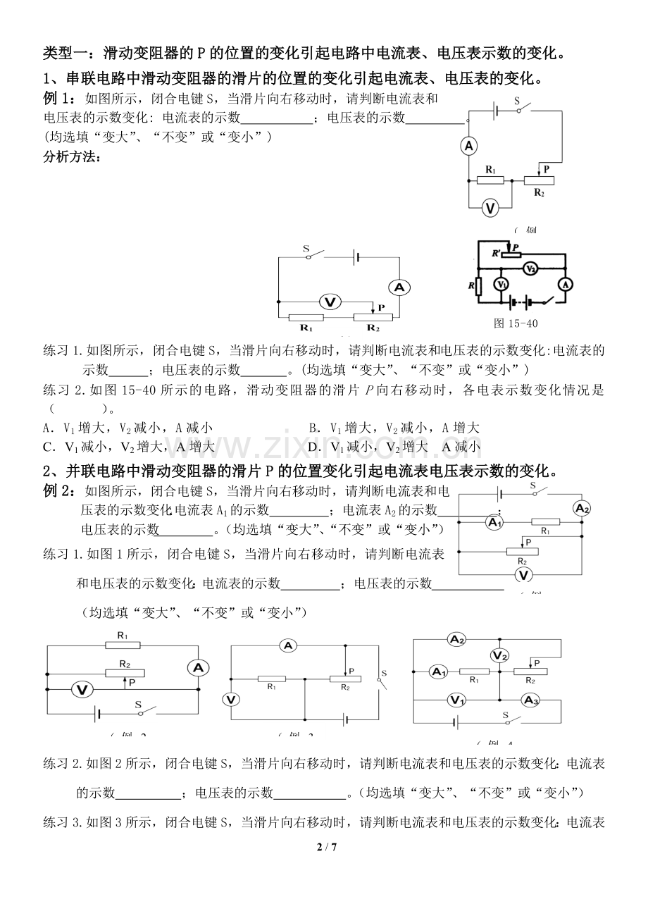 初中物理动态电路分析专题.doc_第2页
