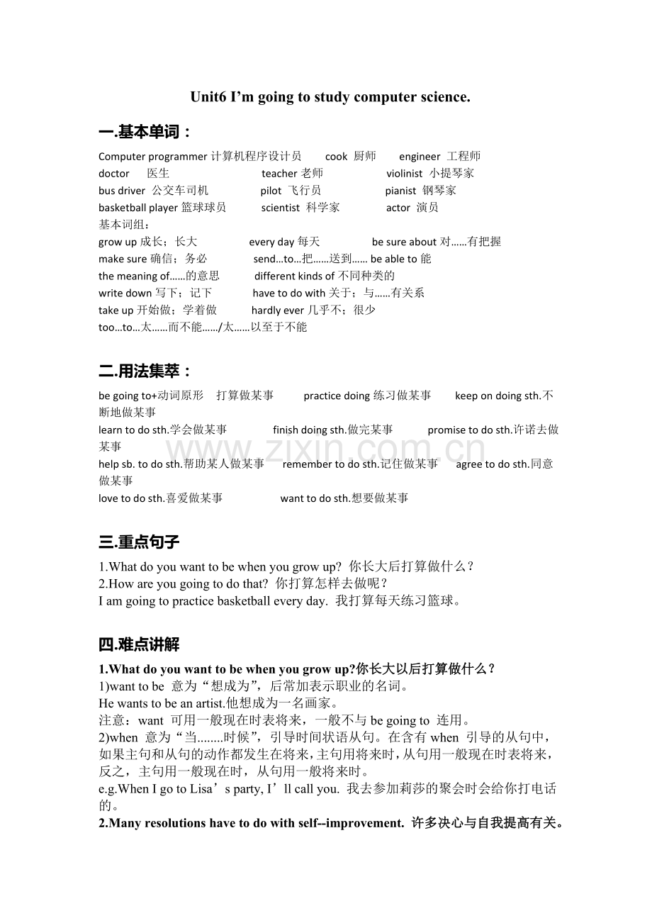 Unit6iamgoingtostudycomputerscience知识点+练习.doc_第1页