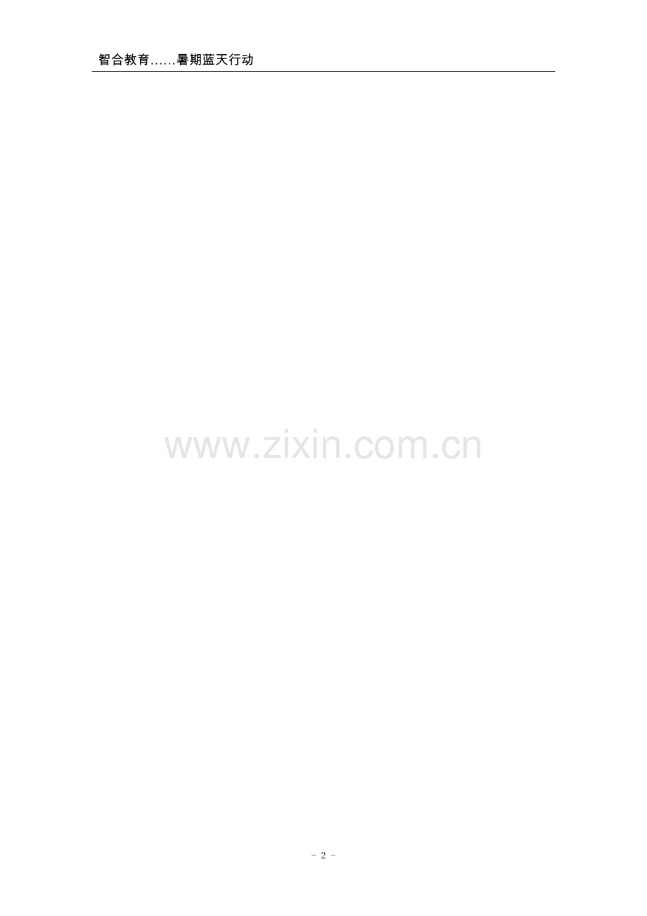 四年级奥数正式教材老师用.doc_第2页