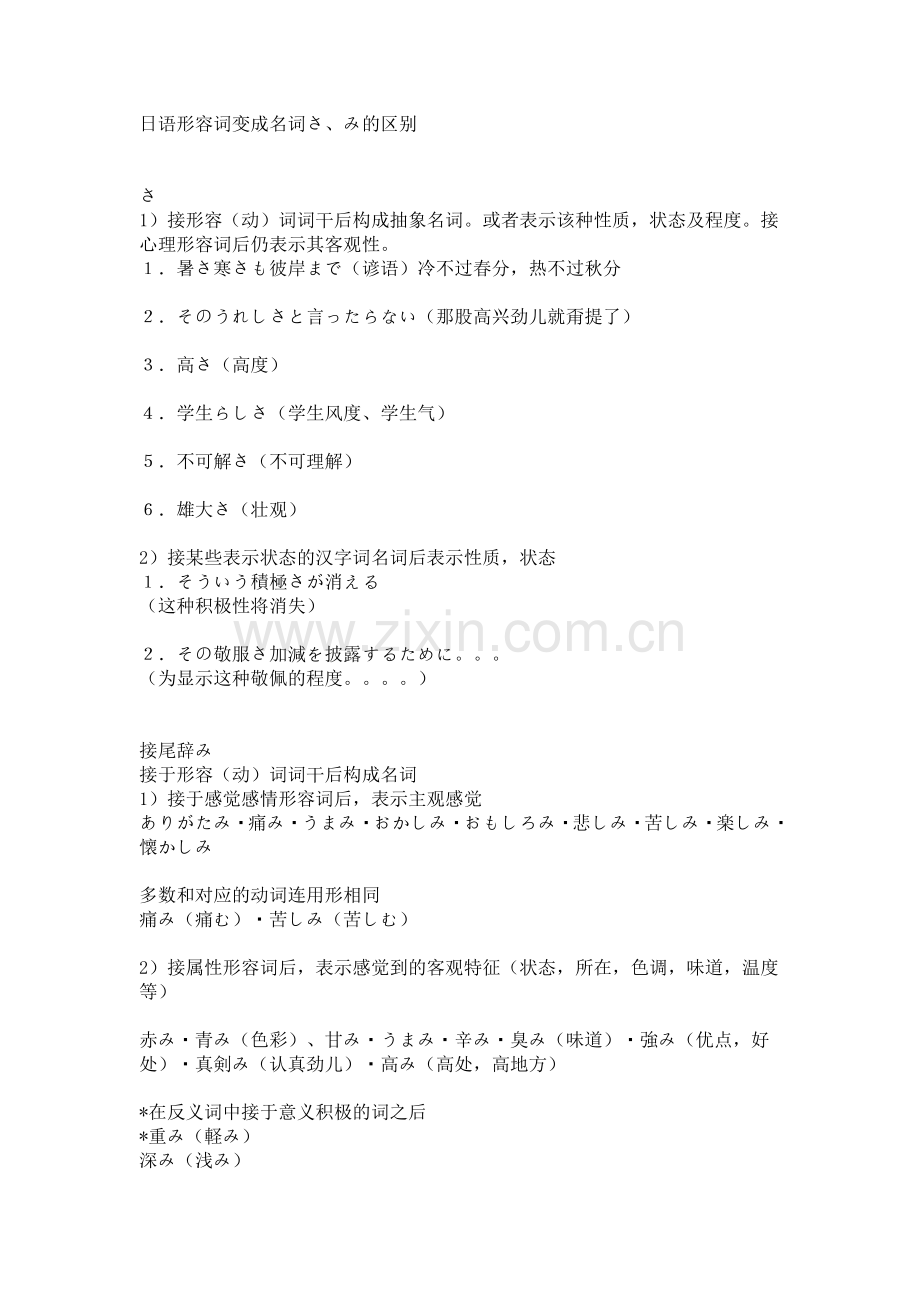 日语形容词变成名词さ、み的区别.doc_第1页
