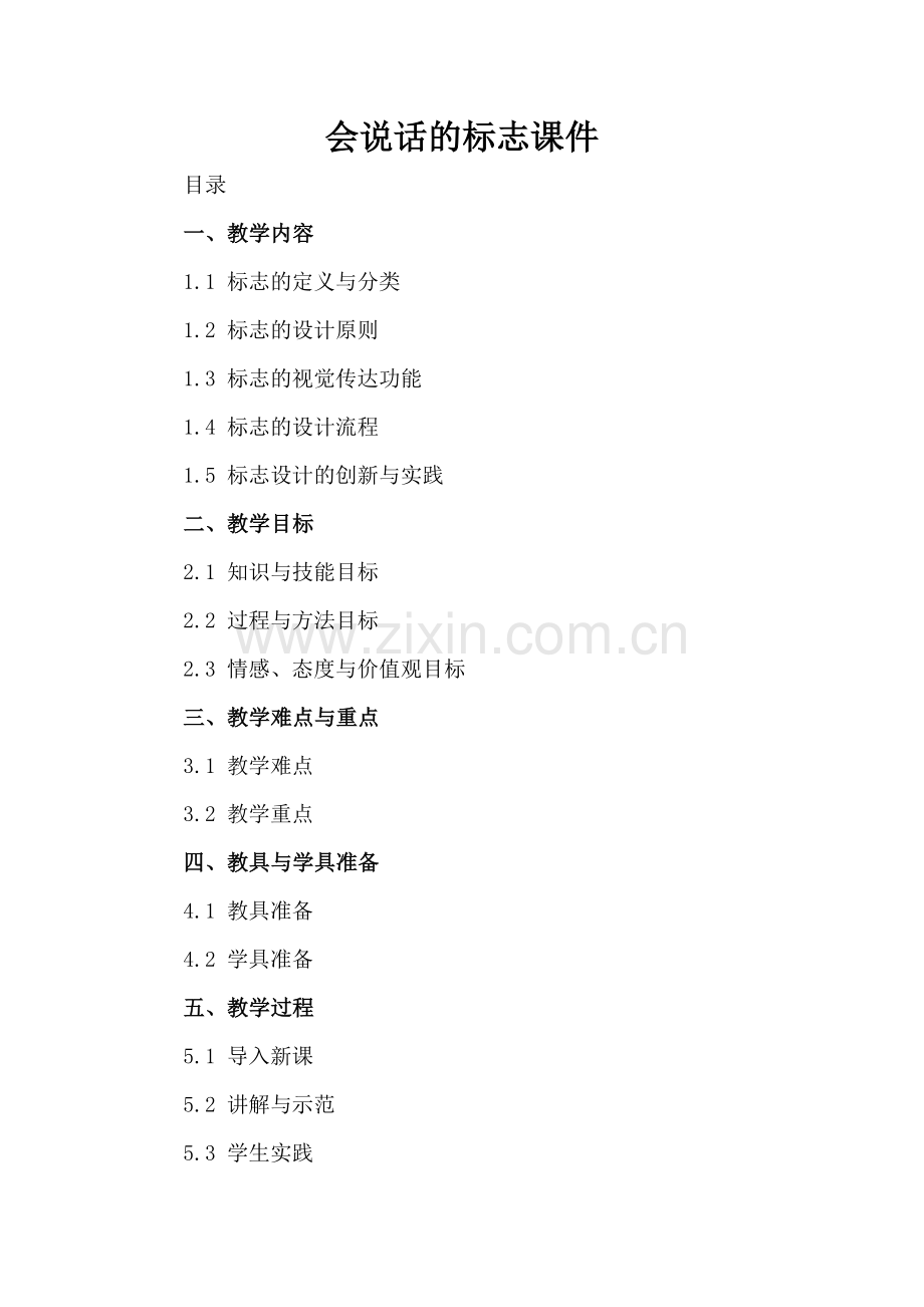 会说话的标志课件.docx_第2页