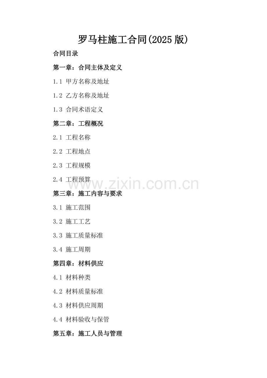 罗马柱施工合同(2025版).docx_第2页