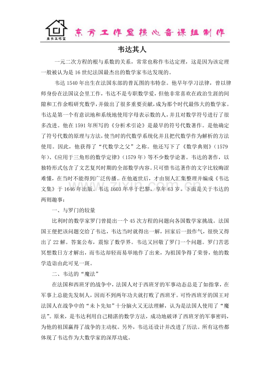 拓展资源：韦达其人.doc_第1页