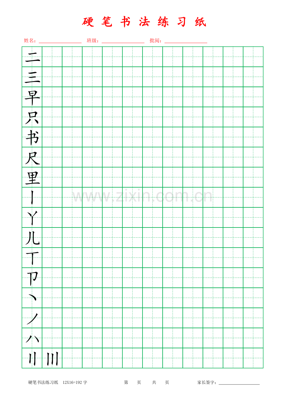 田字格模板小学生米回字格模板.doc_第1页