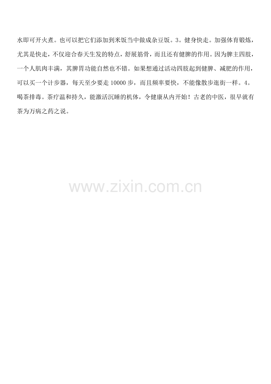 脾虚身体藏垃圾减肥先健脾.doc_第2页