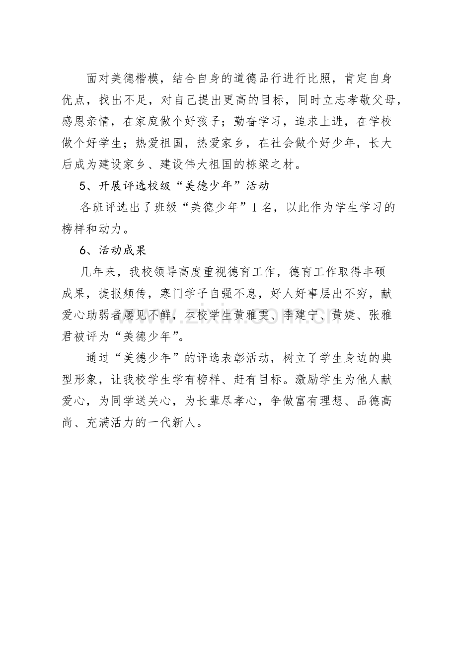 开展先进典型形成学习情况的说明报告.doc_第2页