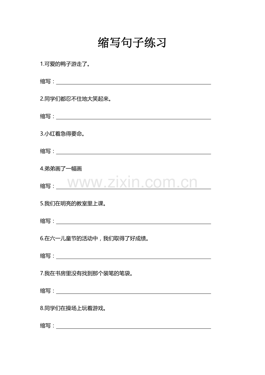 小学缩写句子练习(含答案解析).doc_第1页