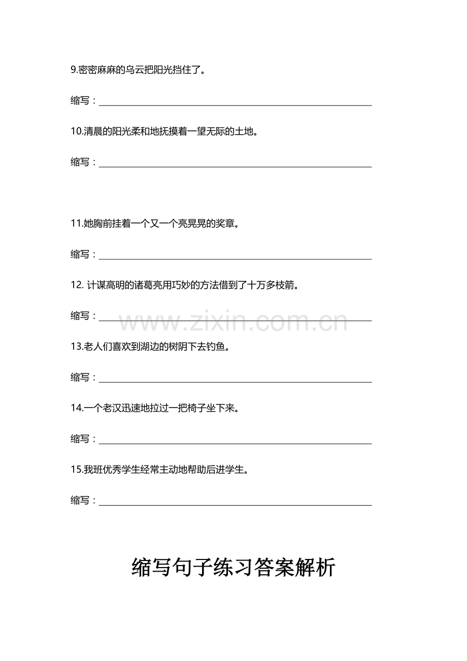 小学缩写句子练习(含答案解析).doc_第2页