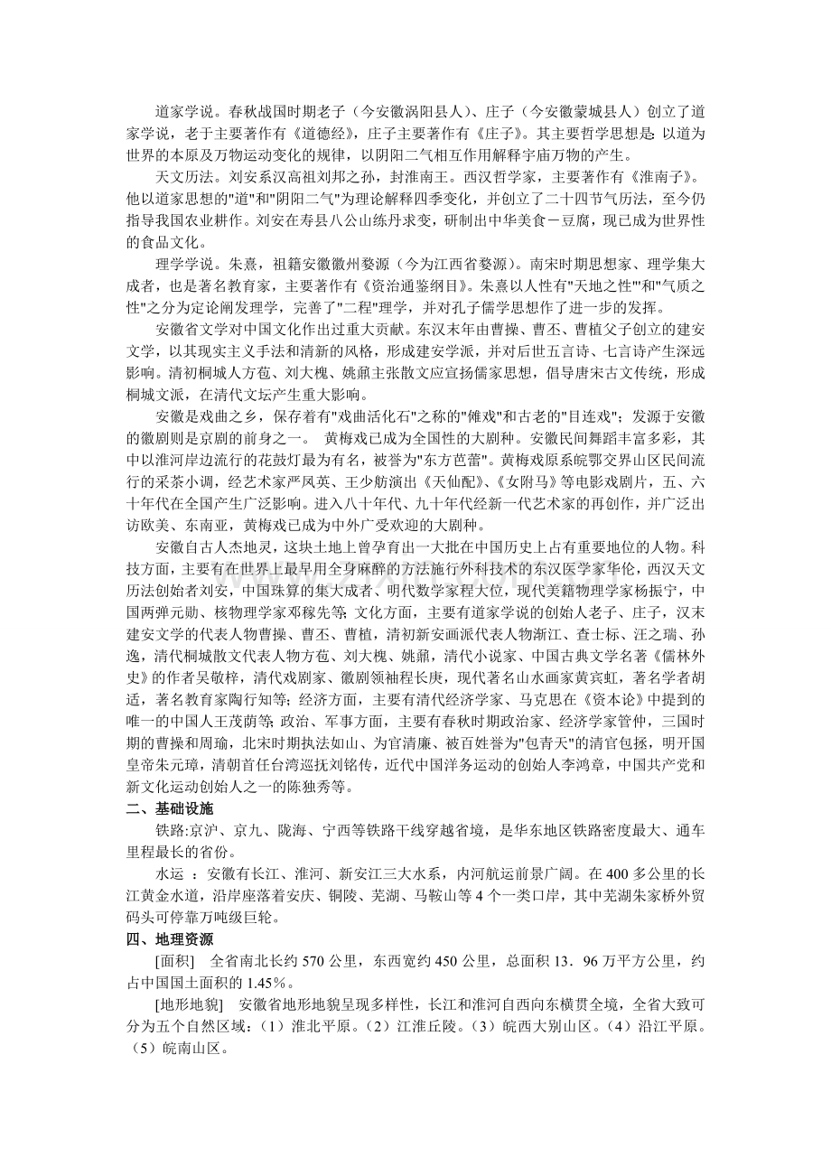 安徽省情(详细版).doc_第2页